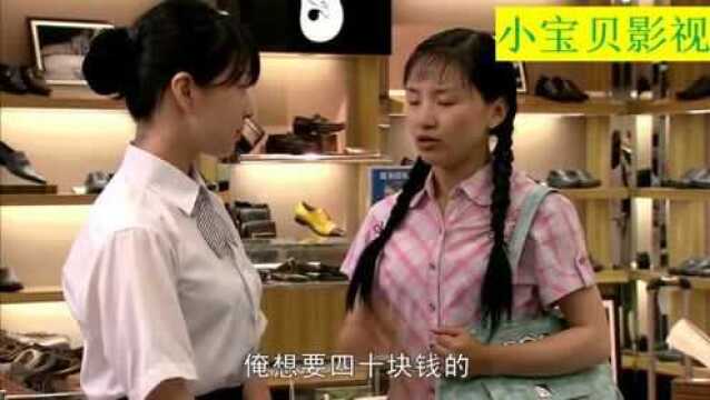 农村女被皮鞋价钱吓住,销售员一看女孩是农民,立刻换了副脸色