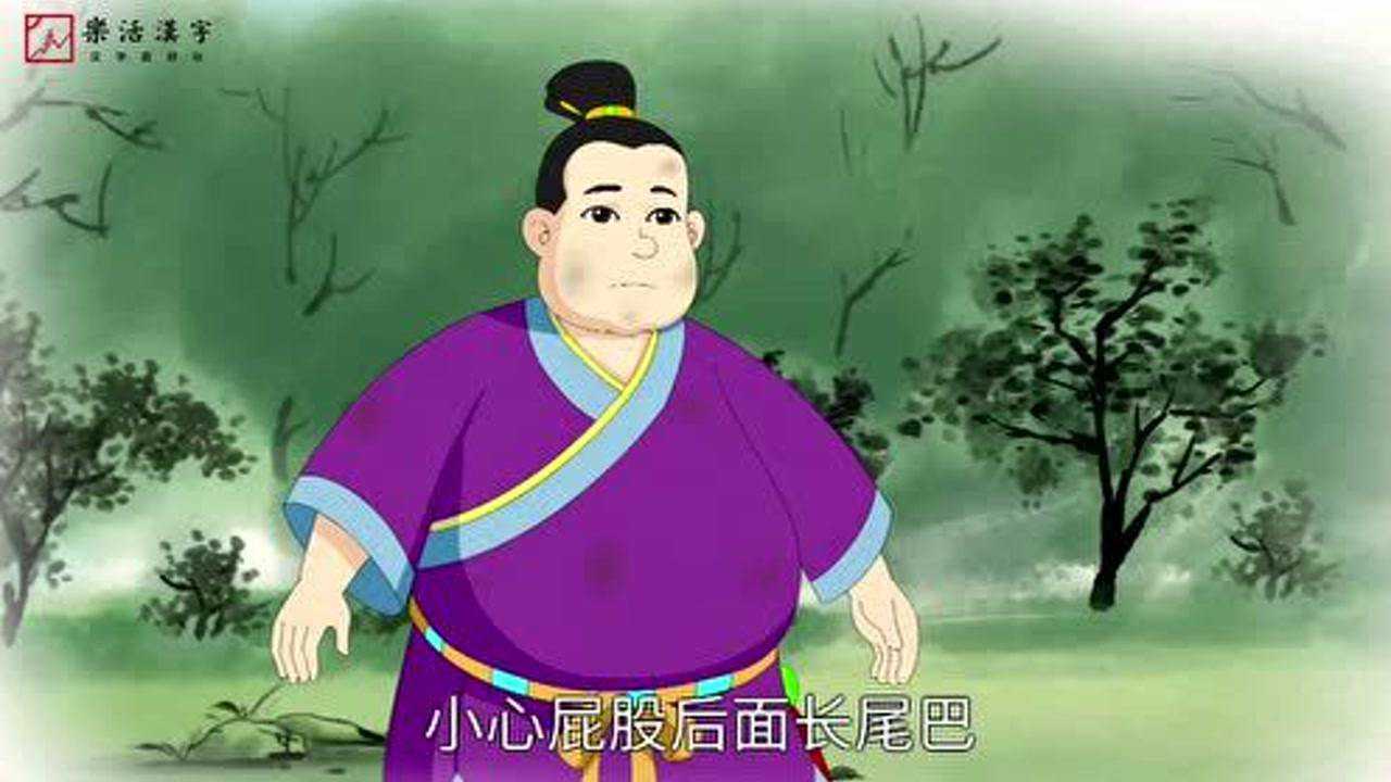 乐活汉字:甲骨文识字动画片乐活仙谷第5集更新啦 让识字更有乐趣_高清