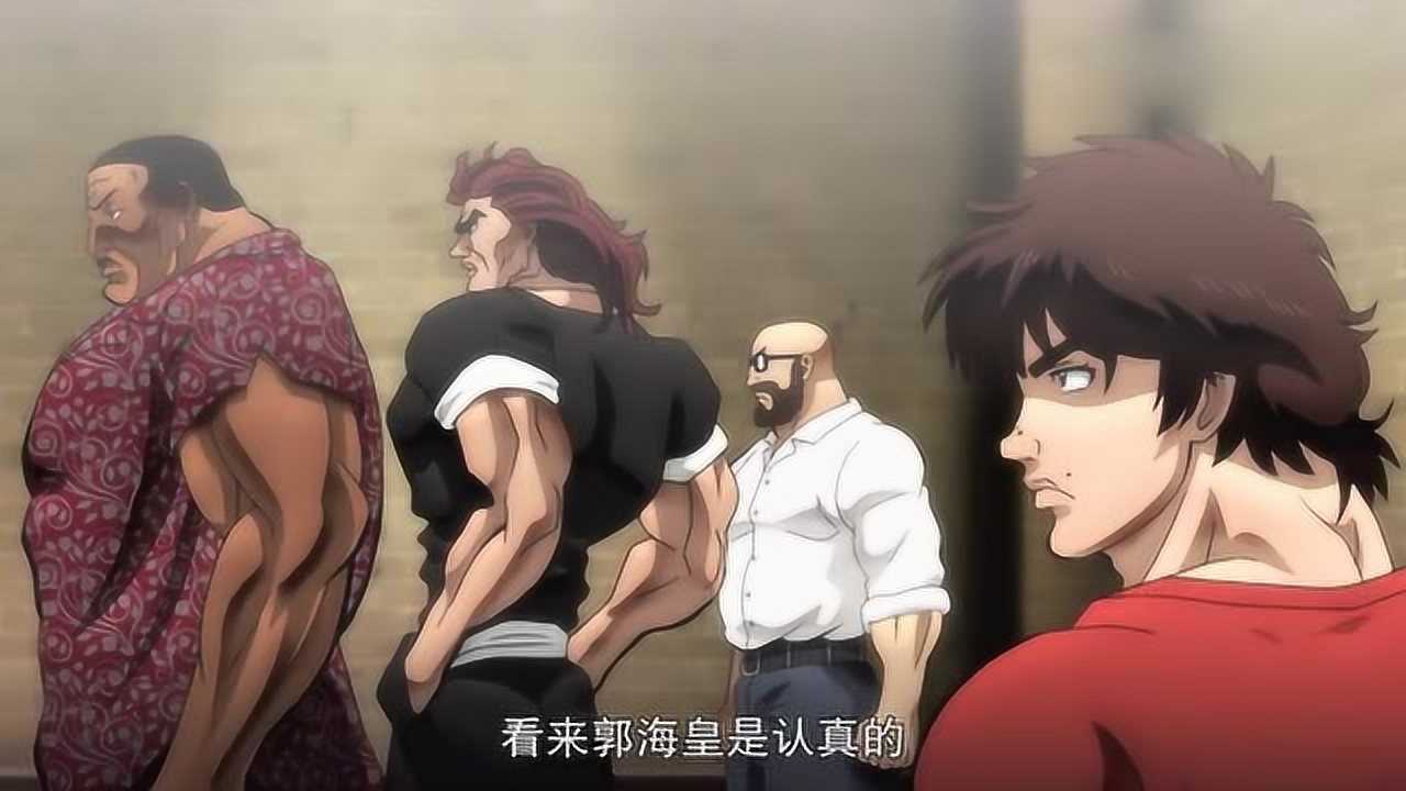 刃牙范马勇次郎接受比赛郭海皇竟开心成这样