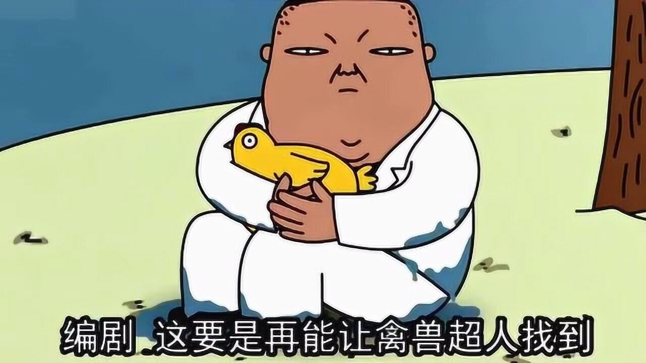 禽兽超人为了不被否否发现踪迹贾巨发逃到了荒岛