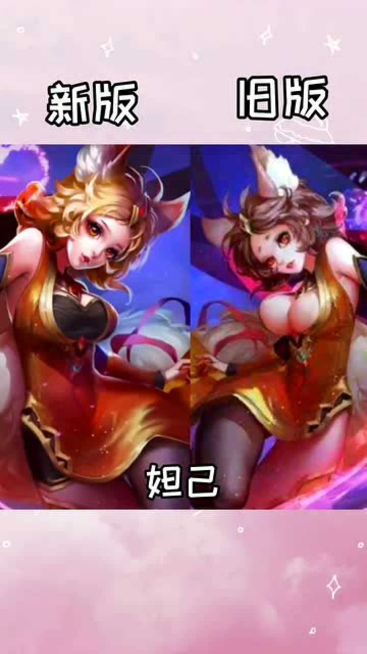 王者荣耀女英雄新旧版海报对比你觉得新版好看还是旧版好看