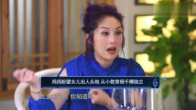 杨千嬅说自己是潮汕人,从小性格就有潮汕女人的坚强!