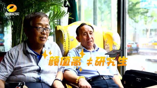 “颜值高”就是“研究生高学历”?老大爷对新词语的理解太有趣了