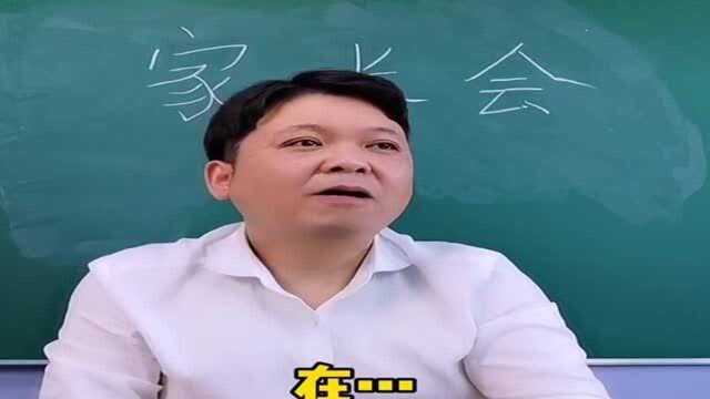 当班主任开家长会时!有的学生家长,竟来了这么多人!