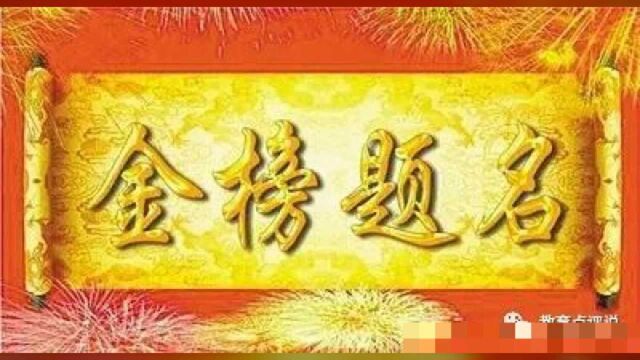 教育点评说与您一同见证金榜题名的那一刻