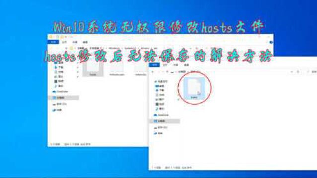 解决Win10系统无权限修改hosts文件,hosts修改后无法保存