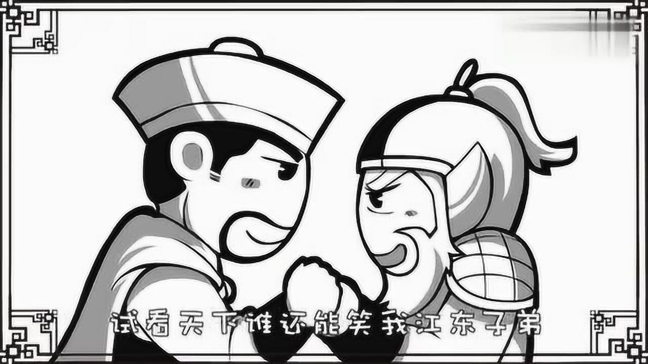 口水三国孙坚片篇