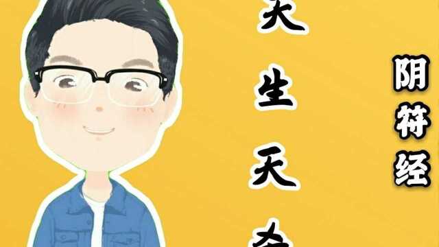 美好的一天从练字开始,硬笔临摹褚遂良《阴符经》36:天生天杀