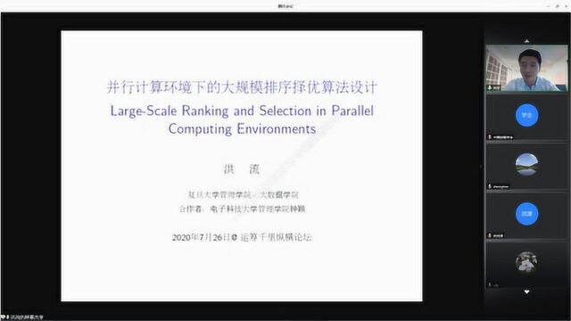 运筹千里纵横论坛|洪流:并行计算环境下的大规模排序择优算法设计