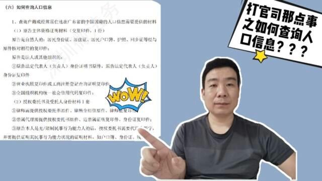 打官司那点事之如何查询人口信息?