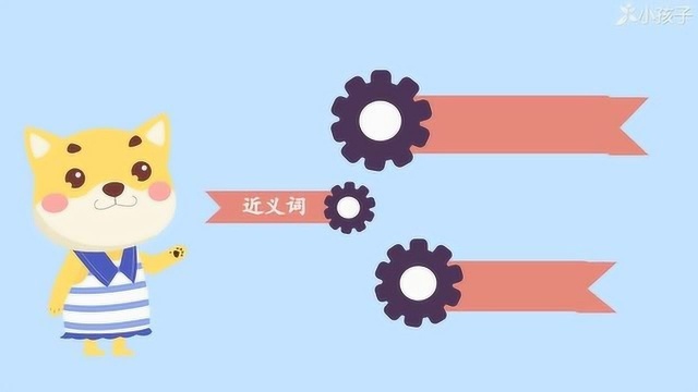 一分钟了解得意扬扬的出处、释义、近反义词小孩子点读