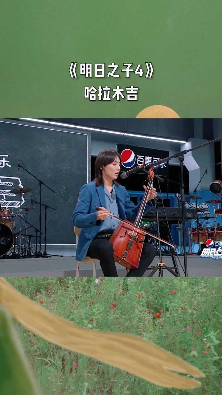 明日之子4哈拉木吉呼麦真的好惊艳