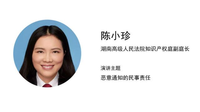 陈小珍:错误通知的民事责任