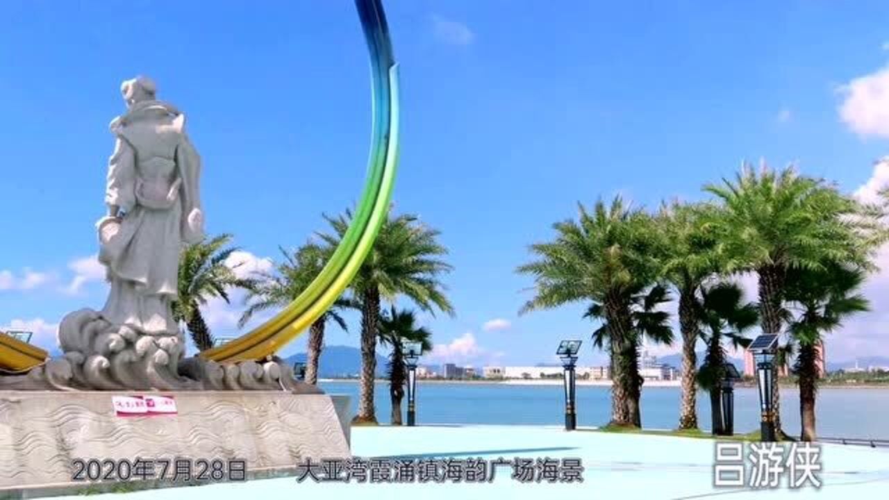 自驾游惠州大亚湾霞涌海韵广场,梦境般的海湾,真是太美了