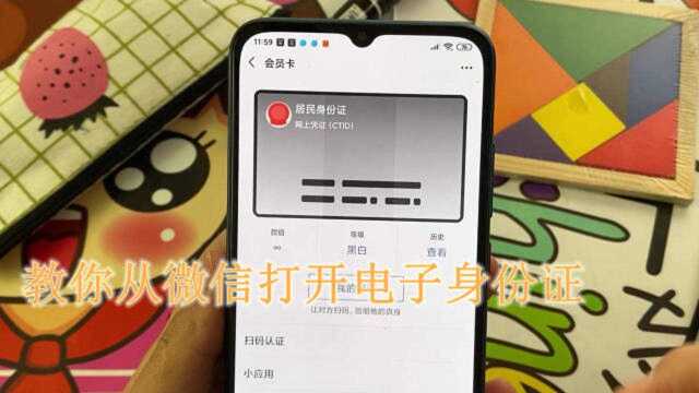 要用身份证才发现没带很尴尬?教你从微信打开电子版,随时能用