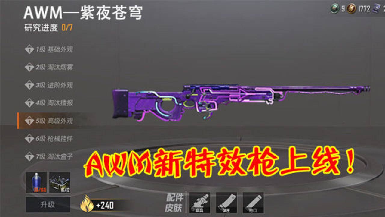 刺激战场:国际服上线新特效枪,awm自带闪电特效!