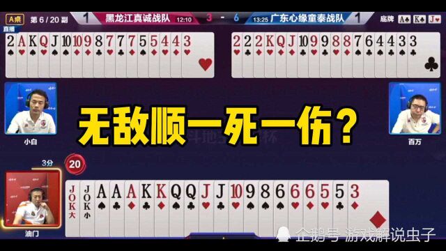 斗地主:最强无敌顺一死一伤!AAA拔刀斩,222怼王炸!结局太惨