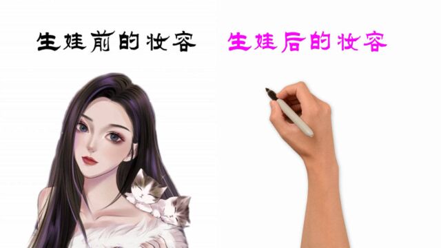 生娃前的妆容VS生娃后的妆容,有什么不同?太形象精辟了