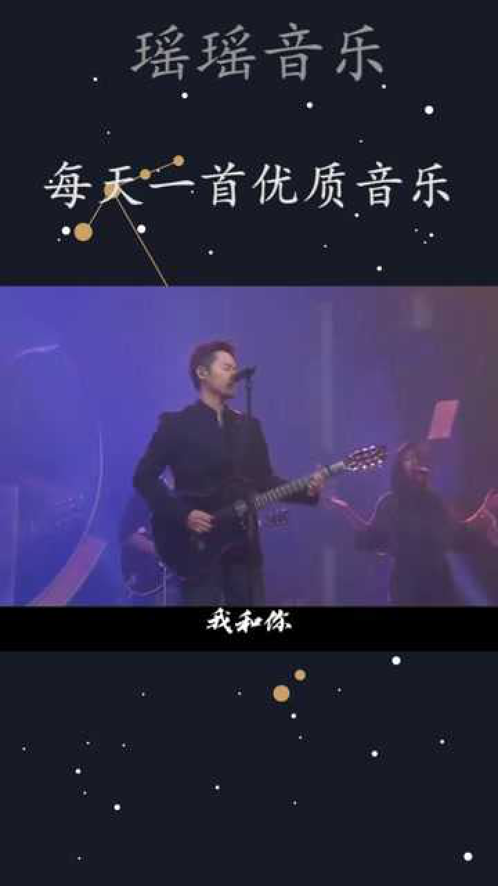 我和你,本应该,各自好各自坏,各自生活的自在.