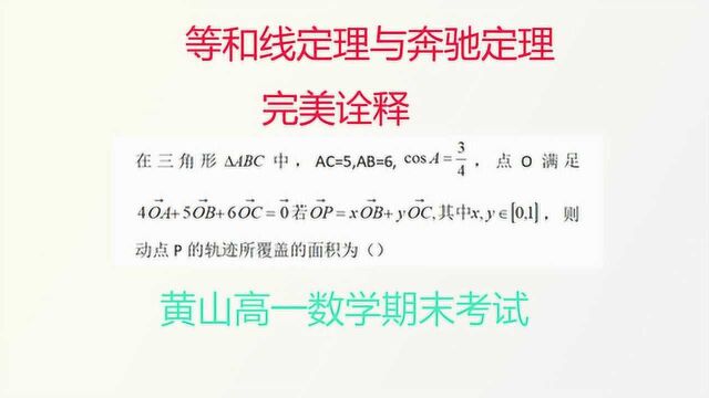 安徽休中一道向量压轴题完美诠释等和线定理与奔驰定理