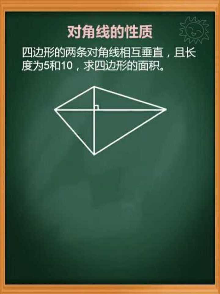 对角线的性质你懂了吗?