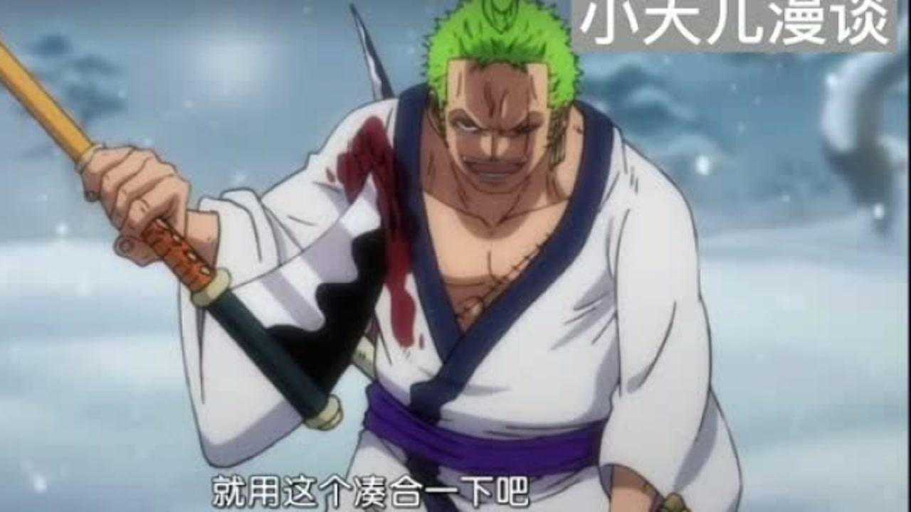 海贼王索隆用镰刀解锁新的三刀流招式