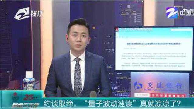 约谈取缔,“量子波动速读”真就凉凉了?