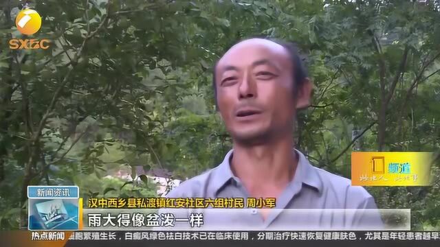 汉中:私渡镇红安社区遭受山洪灾害