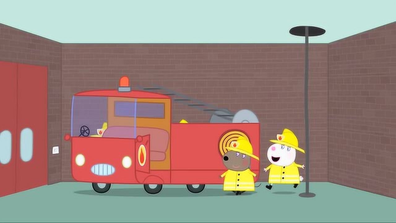 小猪佩奇猪妈妈当消防员猪爸非常给面子总是打电话求助