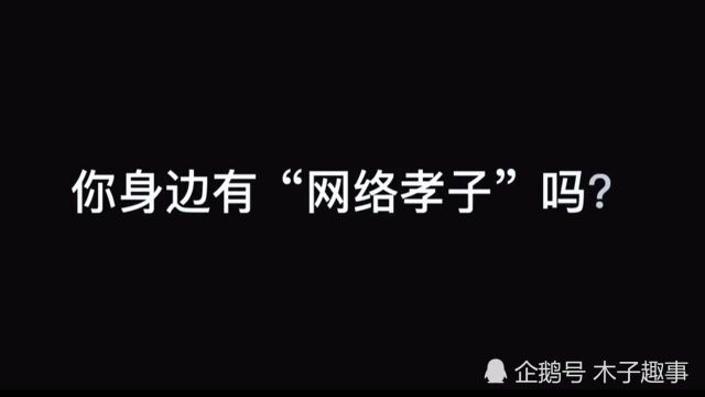 孝顺不是说说而已,而是用实际行动证明!