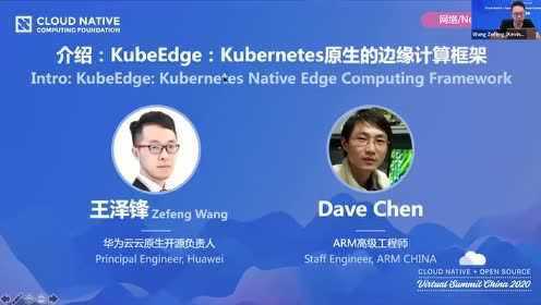 介绍：KubeEdge：Kubernetes原生的边缘计算框架