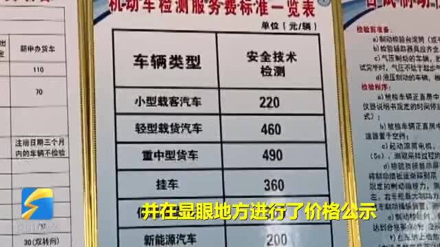 问政回头看|菏泽车辆检测费用降至220元左右 价格已公示