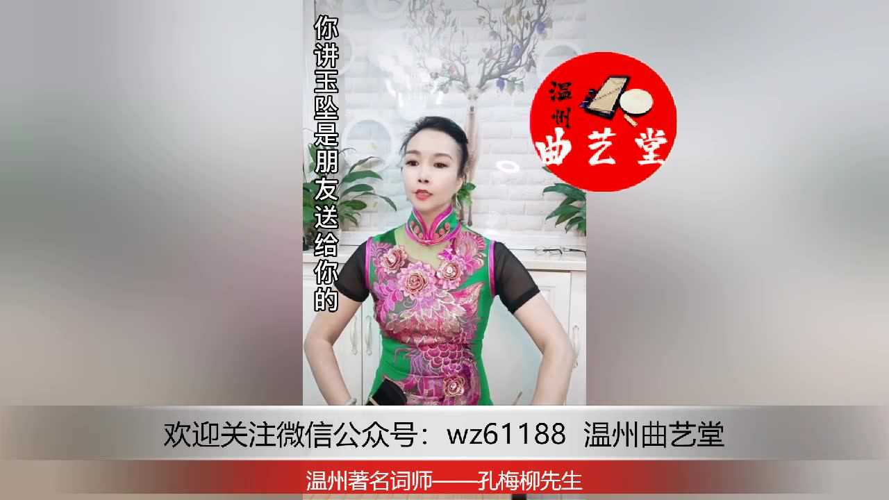 温州鼓词《包公审玉佩》孔梅柳先生_腾讯视频