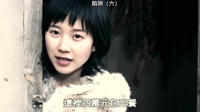 韩剧《陷阱》妙龄少女,如何将大叔一步一步引向犯罪的道路(六)