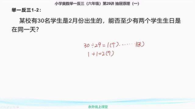 小升初几何:抽屉原理应用的关键是区分哪些是“抽屉”,哪些是“元素”