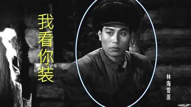 老电影里典型的土匪形象,著名反派演员孟庆芳饰演