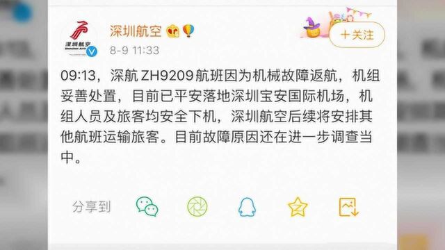 突发!深航一架客机骤降近6000米,发出7700代码!官方最新回应