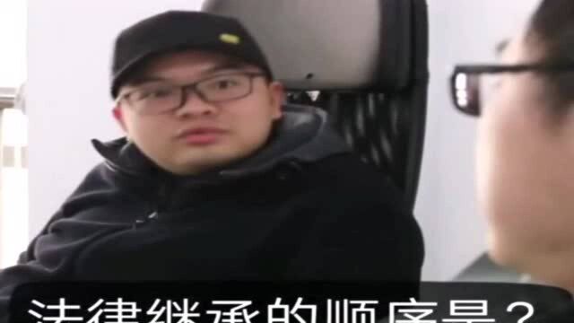 继承的顺序你懂吗?你在第几顺位?