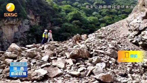 强降雨导致108国道周至山区段多处泥石流塌方，这里双向交通封闭