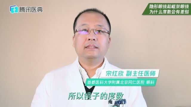 隐形眼镜和框架眼镜为什么度数会有差别?