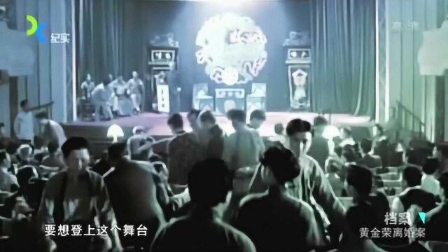 1919年,黄金荣前去开办的共舞台捧场,看上一戏子自此一发不可收拾