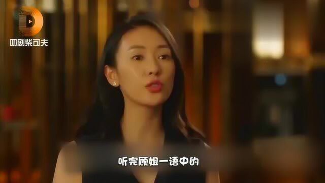 《三十而已》控场女王顾佳,随时slay全场!