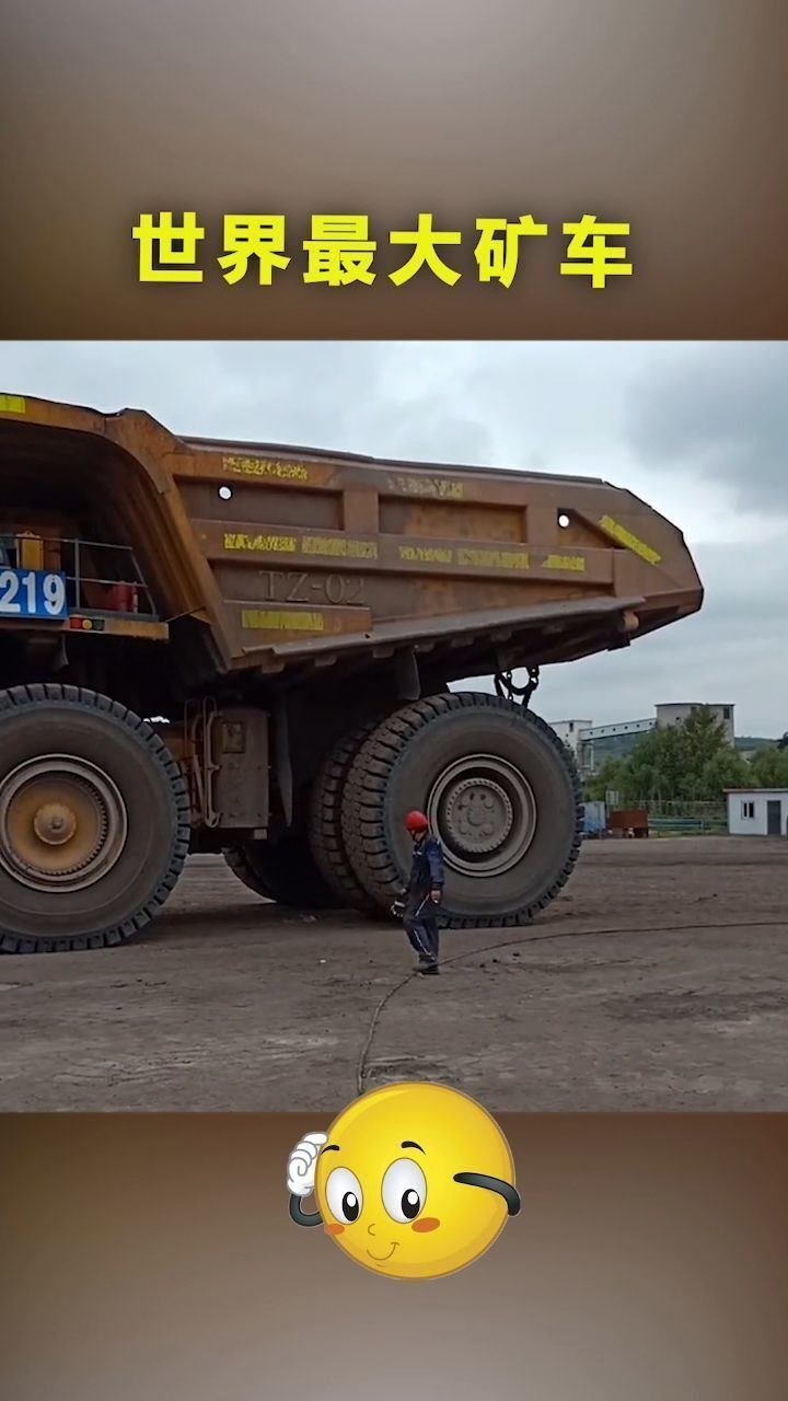 世界上最大的矿车谁还敢说半挂是大车没有对比就没有伤害