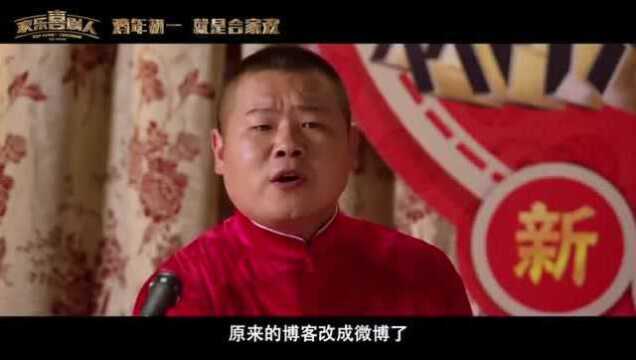 欢乐喜剧人电影欢乐喜剧人人物预告喜剧人本色出演“笑”果非凡