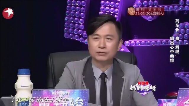 美女列车长一曲《解脱》唱出心中幽愤,因一顿饭,离婚!