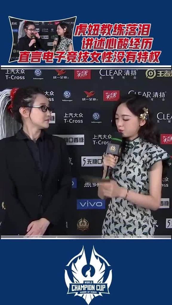 王者荣耀虎妞教练落泪讲述心酸经历直言电子竞技女性没有特权王者荣耀