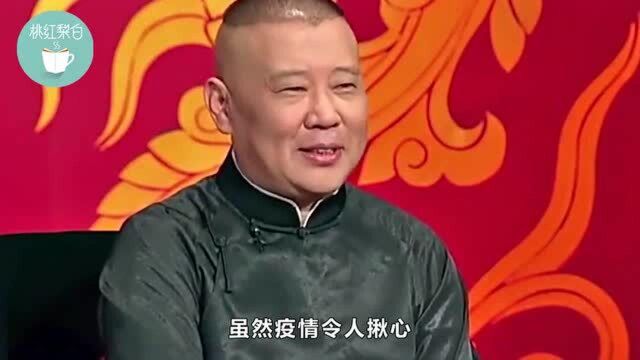 “闺女加油”!郭德纲鼓励唯一女徒弟上抗疫前线,2次捐款超110万