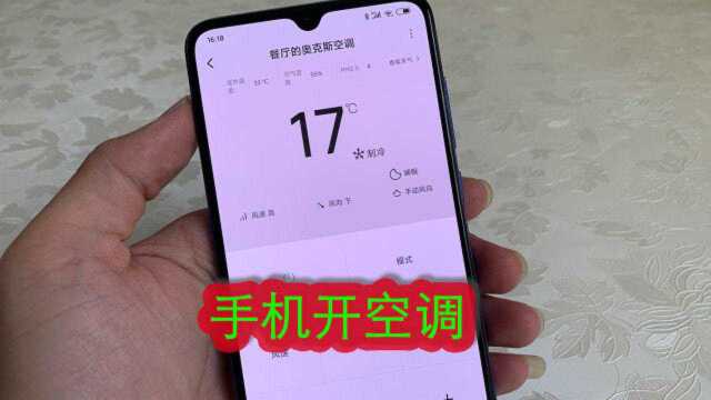 手机能遥控空调?教你一键设置,电视、冰箱都能控制