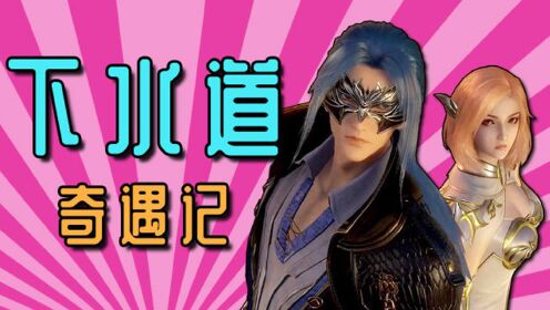 【粤语配音】唐三和胡列娜喝醉掉进下水道,横竖都是屎!