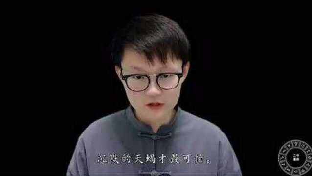 星座性格:天蝎座是怎么样的一个人?